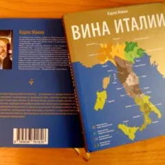 La guida ai vini italiani in russo