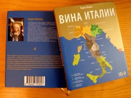 La guida ai vini italiani in russo